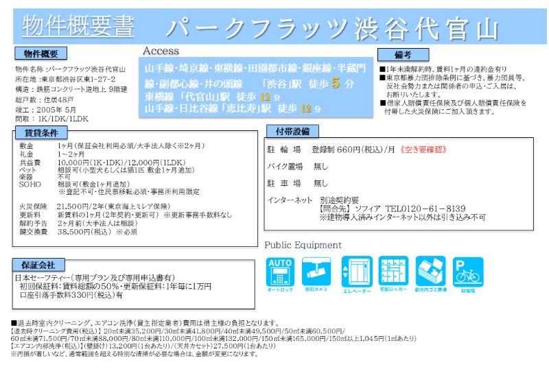 パークフラッツ渋谷代官山 その他1
