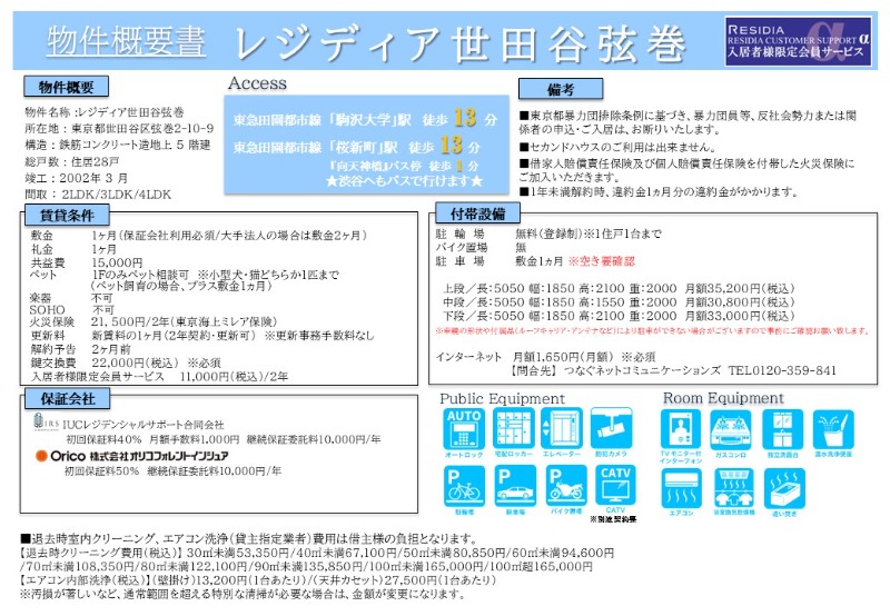 レジディア世田谷弦巻 その他1