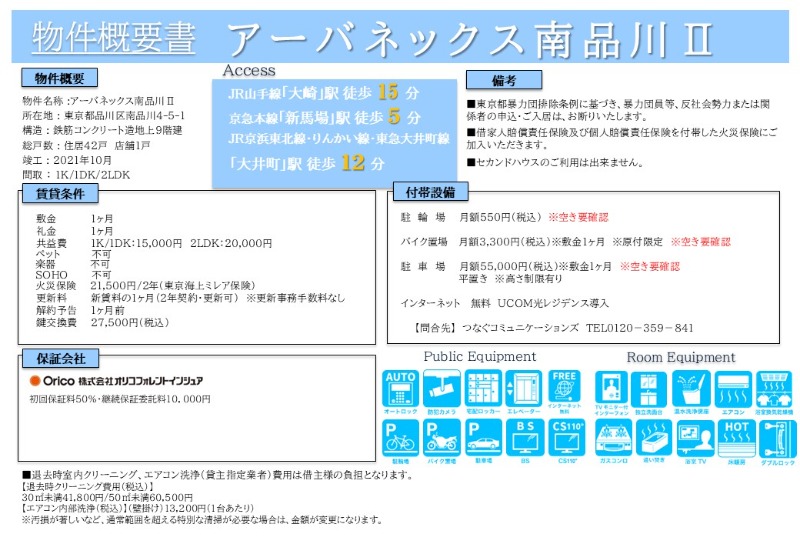 アーバネックス南品川Ⅱ その他9