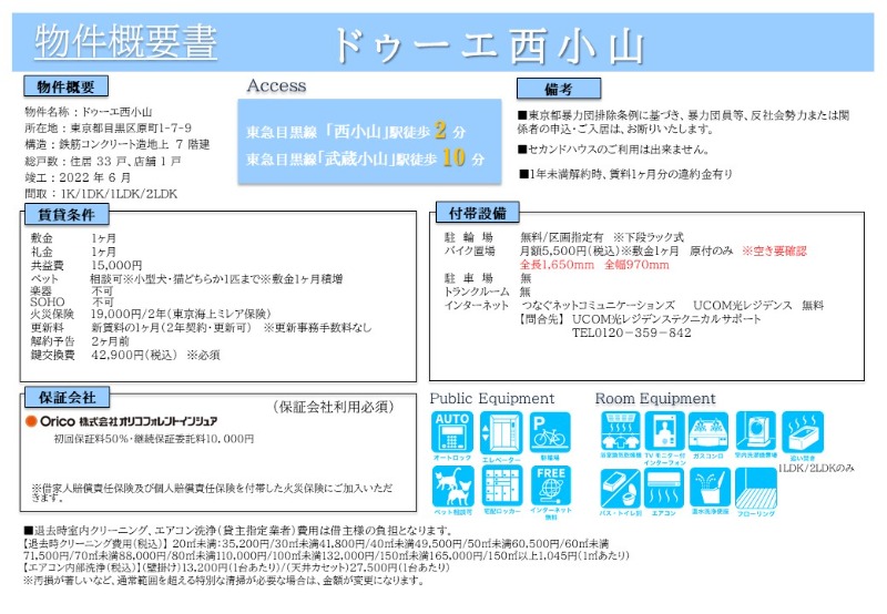 ドゥーエ西小山 その他9