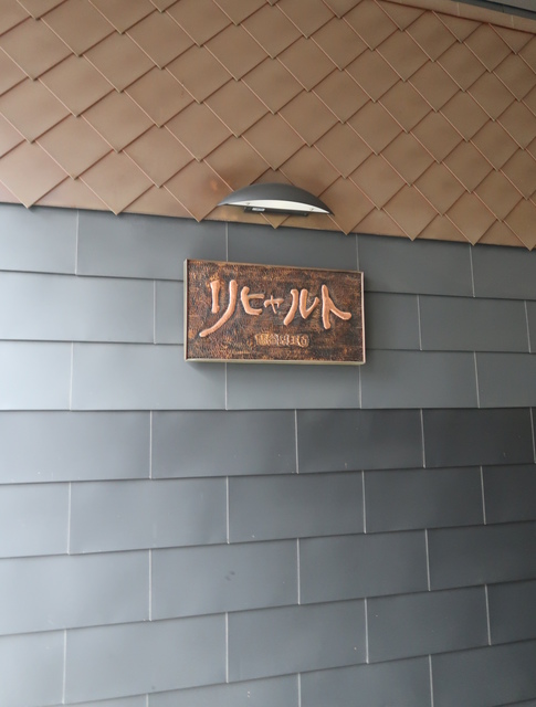 リヒャルト市谷薬王寺 その他14