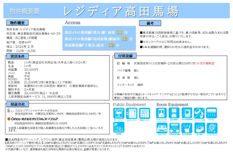 レジディア高田馬場 その他2