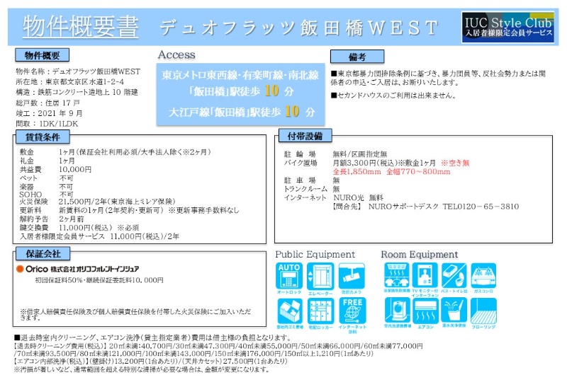 デュオフラッツ飯田橋ＷＥＳＴ その他3