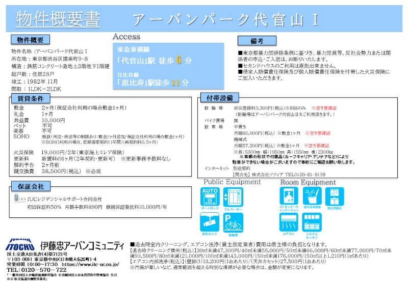 アーバンパーク代官山Ⅰ その他1