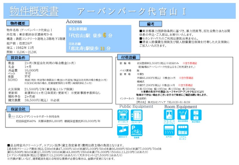 アーバンパーク代官山Ⅰ その他2