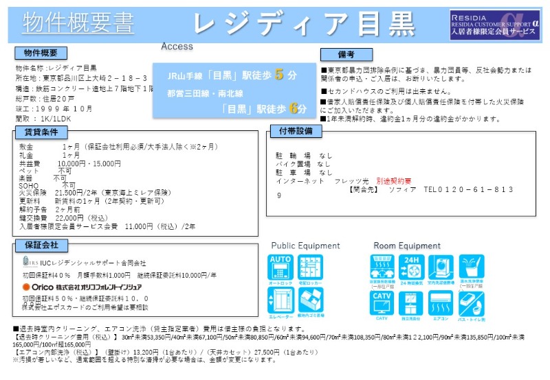 レジディア目黒 その他12