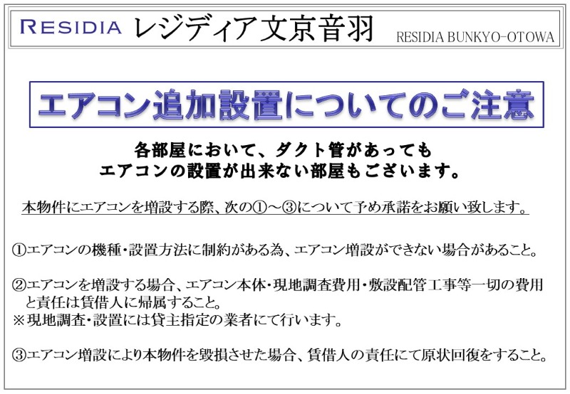 レジディア文京音羽 その他外観1