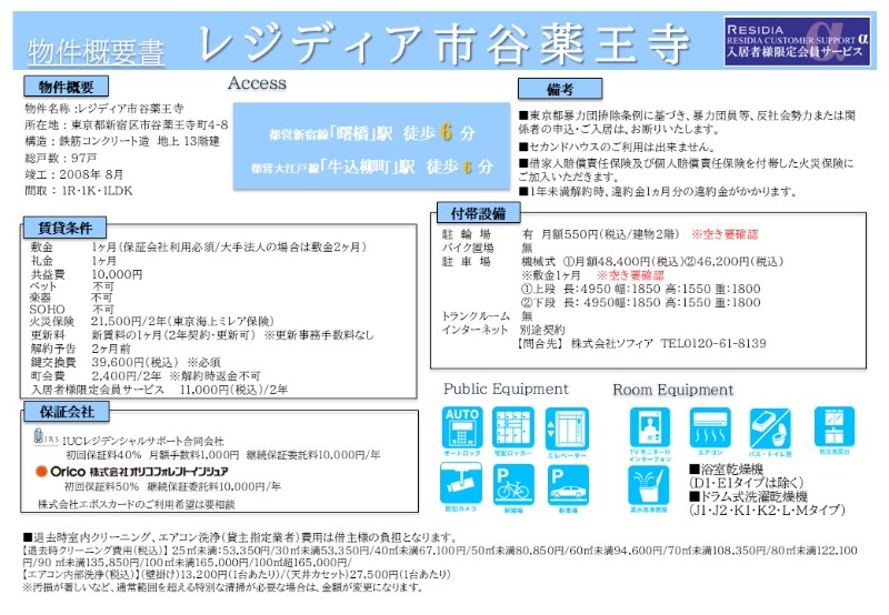レジディア市谷薬王寺 その他7