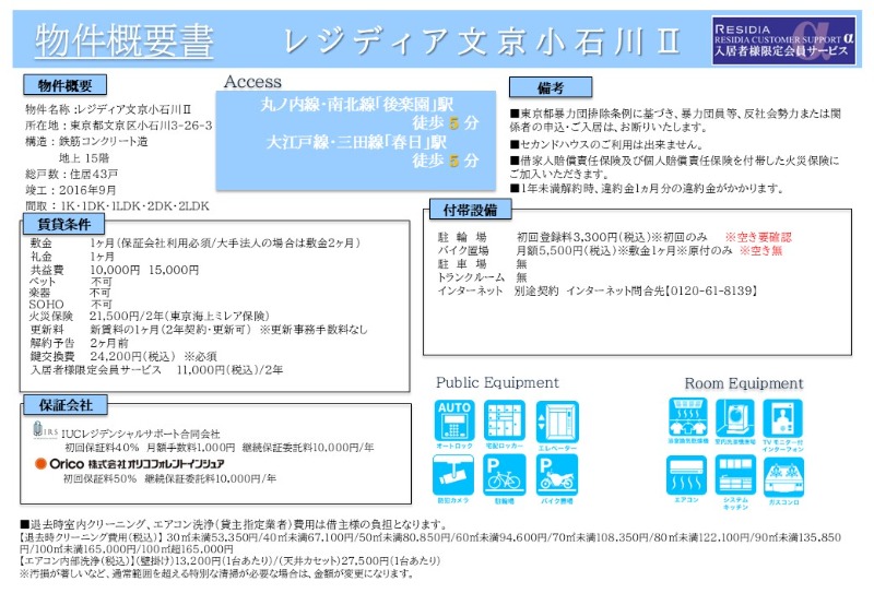 レジディア文京小石川Ⅱ その他4