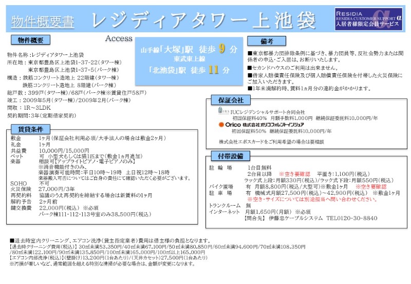 レジディアタワー上池袋（タワー棟） その他8