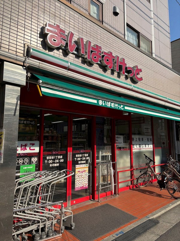 グランドコンシェルジュ世田谷アジールコート 周辺画像1