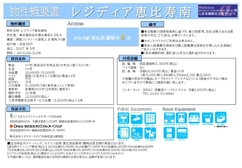 レジディア恵比寿南 その他8