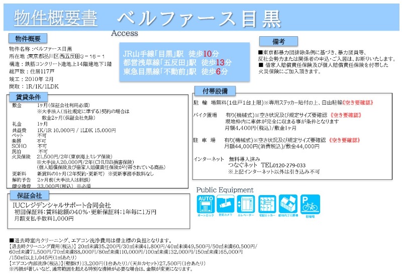 ベルファース目黒 その他3