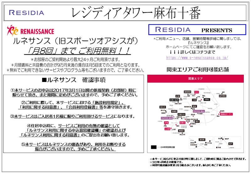 レジディアタワー麻布十番 その他外観1