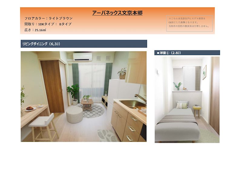 アーバネックス文京本郷 その他7