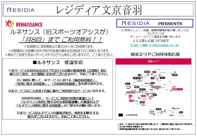 レジディア文京音羽 その他外観2