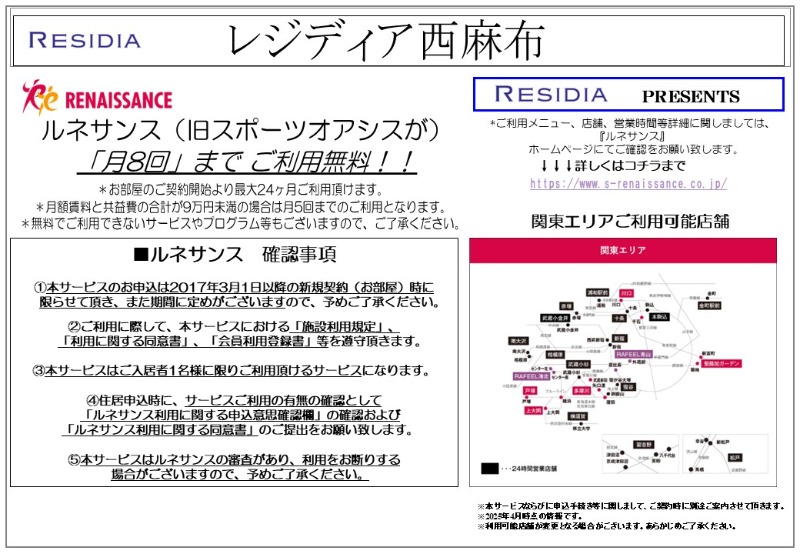 レジディア西麻布 その他外観1