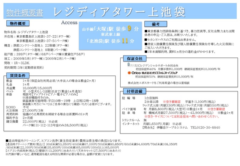 レジディアタワー上池袋（タワー棟） その他2