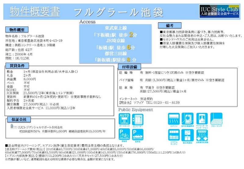 フルグラール池袋 その他3
