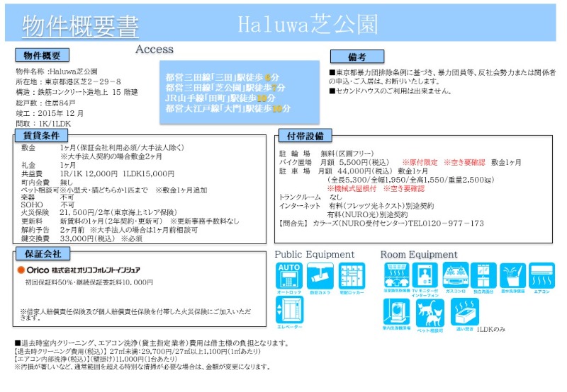 Ｈａｌｕｗａ芝公園 その他9