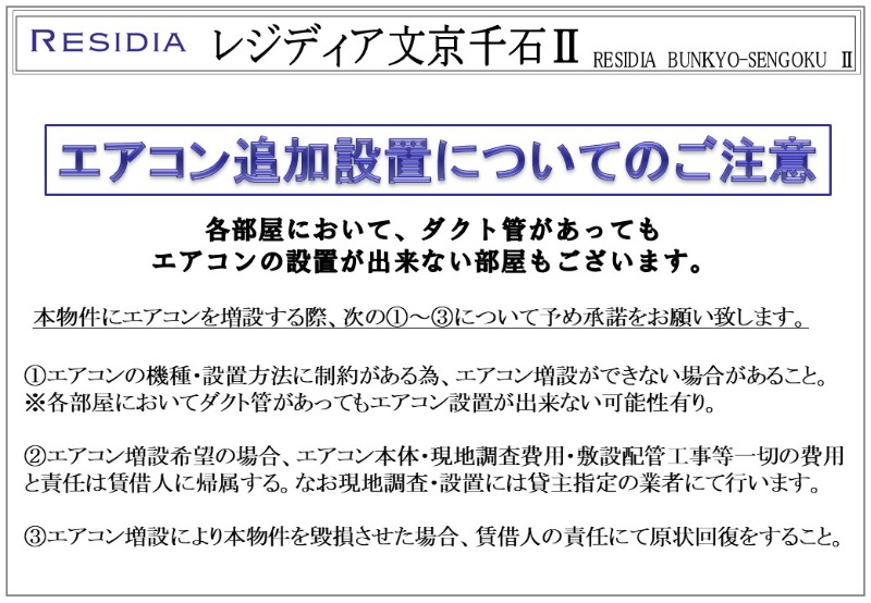 レジディア文京千石Ⅱ その他外観1