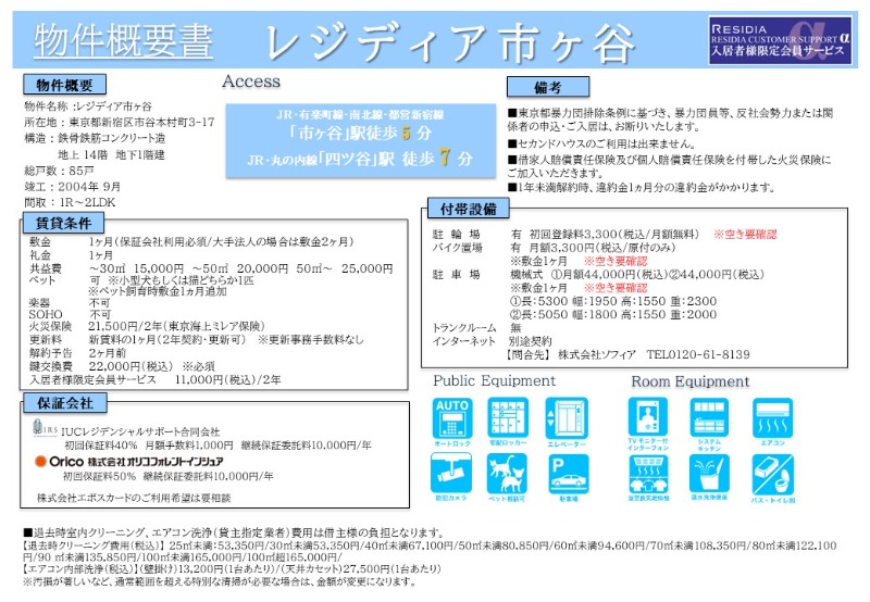 レジディア市ヶ谷 その他8