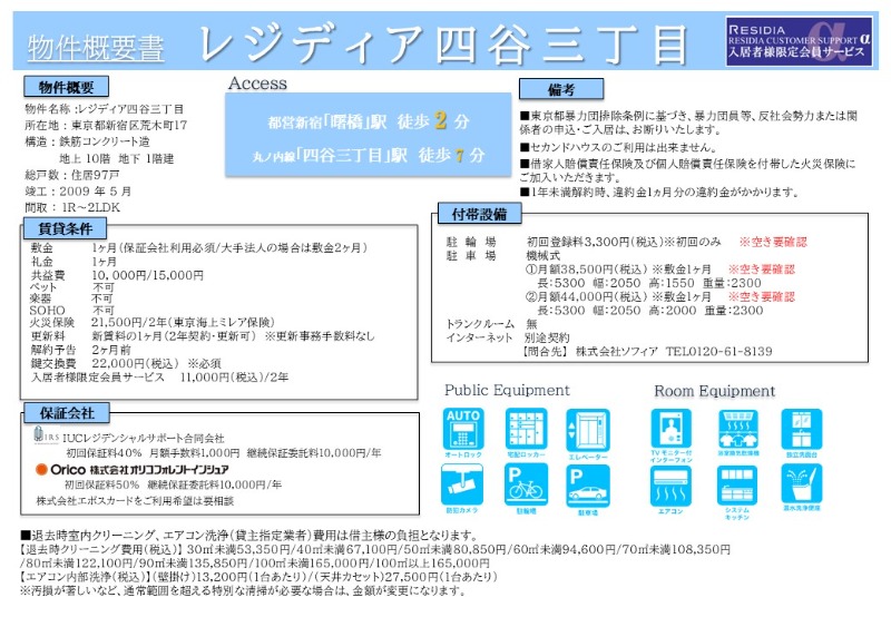 レジディア四谷三丁目 その他10