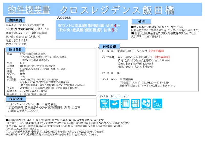 クロスレジデンス飯田橋 その他5