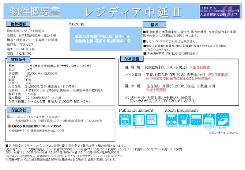 レジディア中延Ⅱ その他9