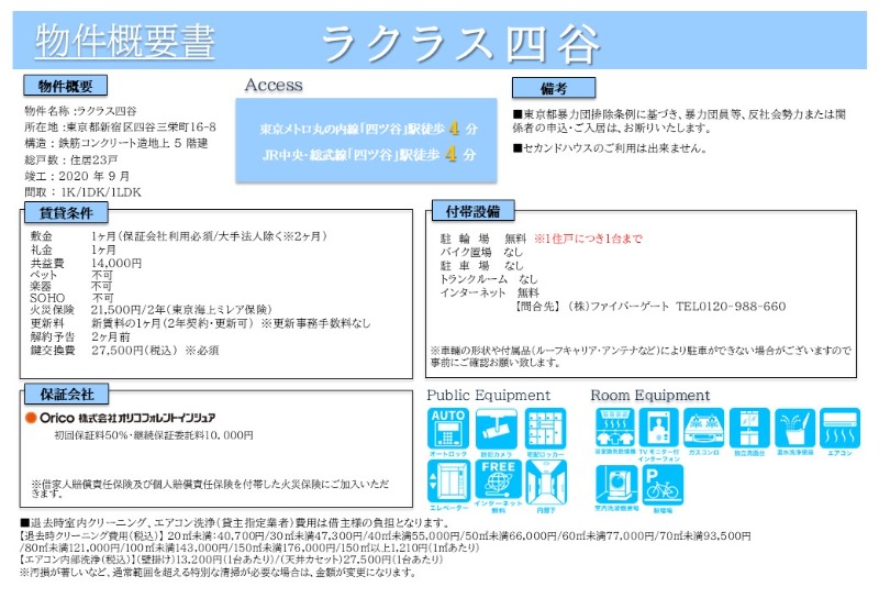 ラクラス四谷 その他15