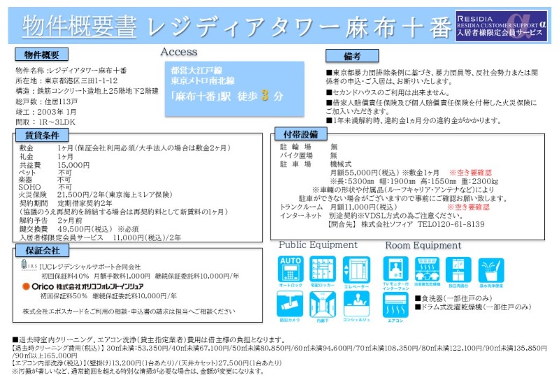 レジディアタワー麻布十番 その他8