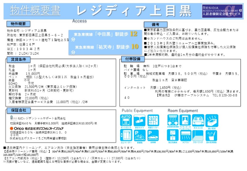 レジディア上目黒 その他8
