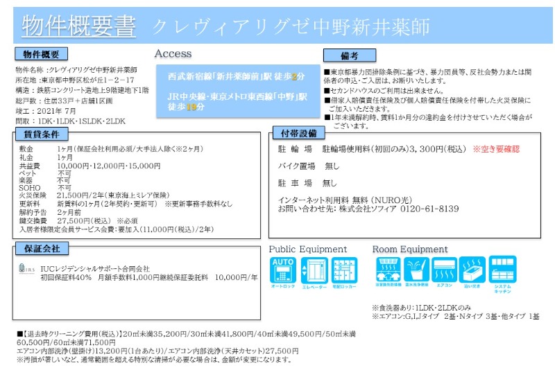 クレヴィアリグゼ中野新井薬師 その他8