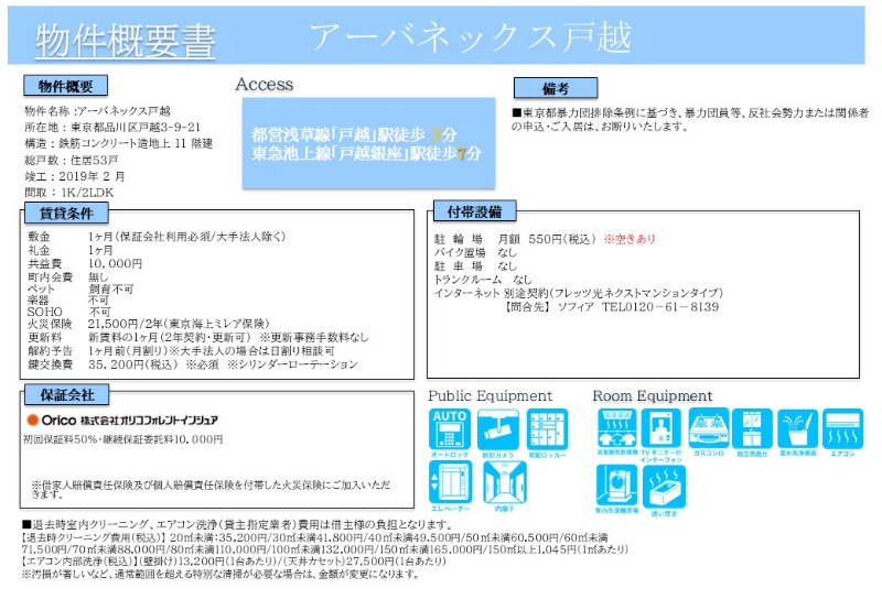 アーバネックス戸越 その他5