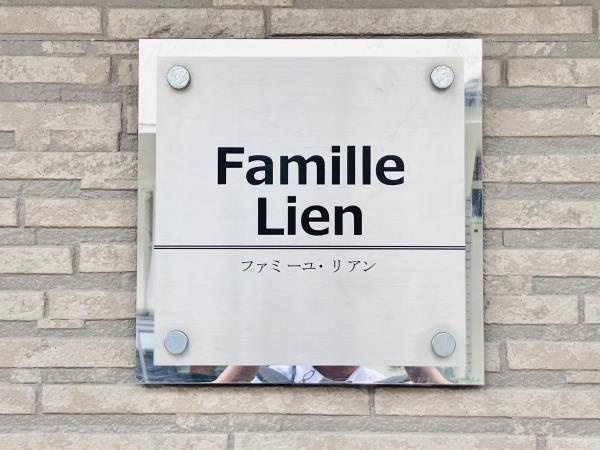 ファミーユ・リアン その他外観1