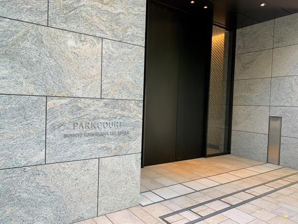 パークコート文京小石川　ザ　タワー その他5