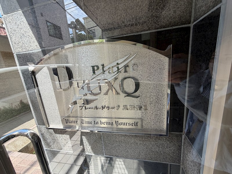 プレール・ドゥーク東新宿Ⅱ その他外観1