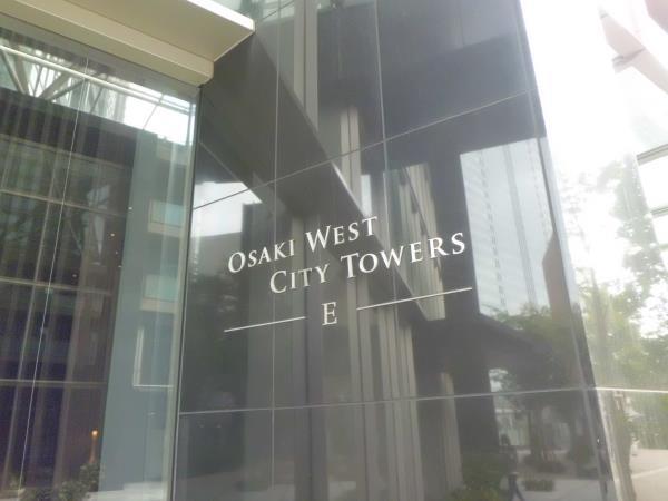 大崎ウエストシティタワーズＥＡＳＴ 外観