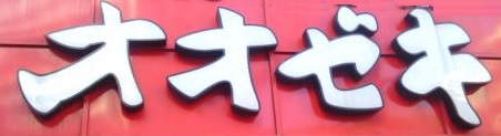 プランドール スーパー