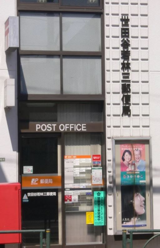 PREMIUM　CUBE　世田谷#mo 郵便局