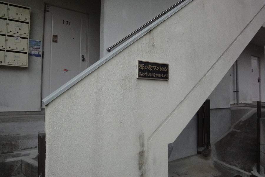 塚ノ原マンション その他26