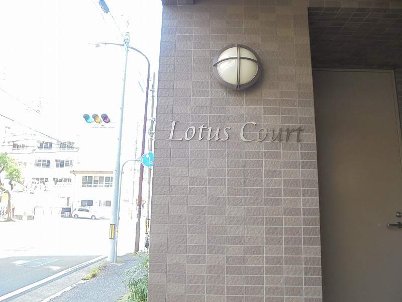 Ｌｏｔｕｓ　Ｃｏｕｒｔ その他27