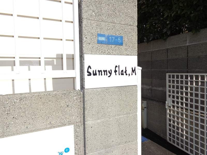 ｓｕｎｎｙ　ｆｌａｔ，　Ｍ その他15