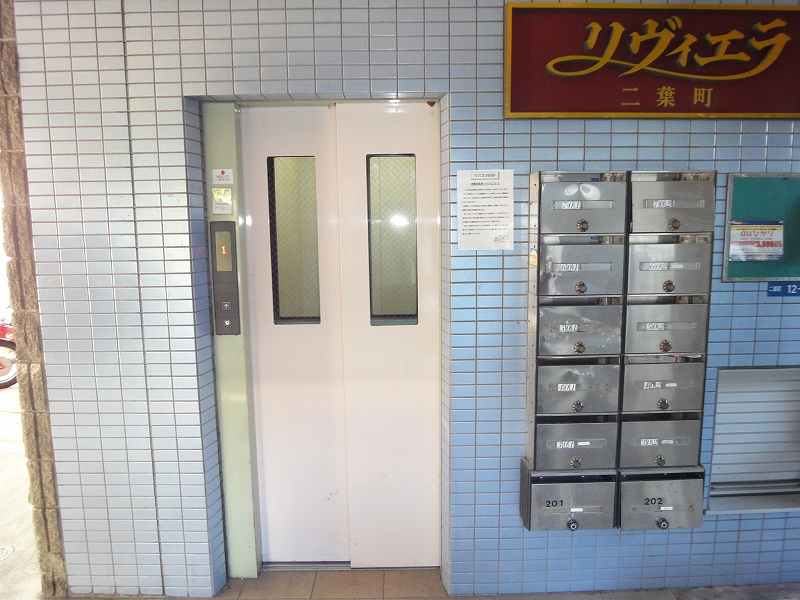 リヴィエラ二葉町 その他18