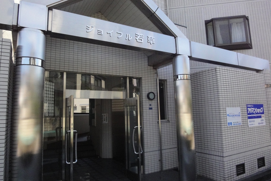 ジョイフル若草 その他6