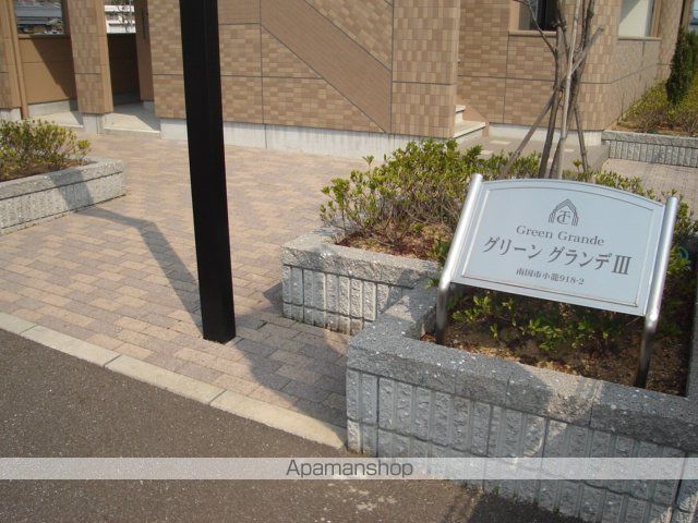 グリーングランデⅢ その他1