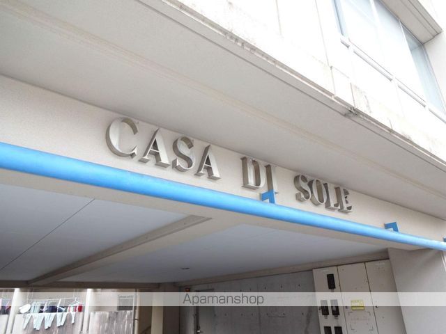 ＣＡＳＡ・ＤＩ・ＳＯＬＥ　南棟 その他1