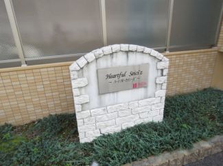 ハートフル・セイシーズ その他8