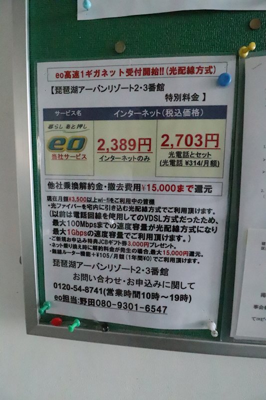 琵琶湖アーバンリゾートⅢ番館 その他8