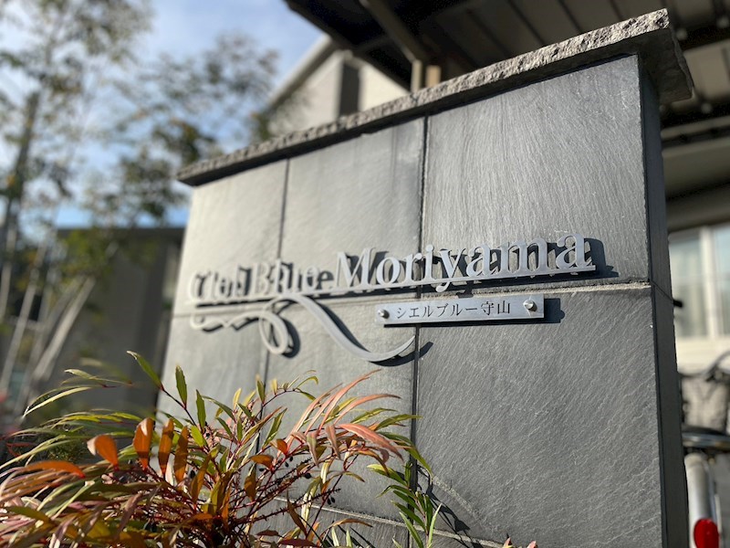 ciel Blue Moriyama(シェルブルーモリヤマ) その他9